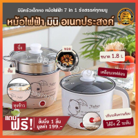 หม้ออเนกประสงค์ หม้อไฟฟ้า หม้อมินิไฟฟ้า electric pot หม้อเทปล่อน หม้อสแตนเลส หม้อไฟฟ้าอเนกประสงค์  หม้อต้มไฟฟ้า หม้อไฟฟ้าอเนกประสงค์ หุงข้าว ต้ม ผัด ทอด อุ่น ตุ๋น นึ่ง ขนาด 1.8ลิตร หม้อไฟฟ้าพกพา ม้อไฟฟ้าเล็ก หม้อเอนกประสง์ พร้อมซึ่งสำหรับนึ่งอาหาร