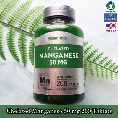คีเลต แมงกานีส Chelated Manganese 50 mg 200 Tablets - PipingRock Piping Rock