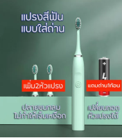 แปรงสีฟันไฟฟ้า แปรงไฟฟ้า สำหรับผู้ใหญ่ ชาร์จ USB กันน้ำ แปรงได้สะอาด ดีต่อเหงือกและฟัน มาพร้อมหัวเปลี่ยน