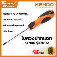 KENDO ไขควงปากแฉก รุ่น 20122 ไขควงแฉก ด้ามหุ้มยาง แกนกลม ขนาด 4" ยาว 100mm.x แกน 3 mm. ทนทาน อายุการใช้งานยาวนาน