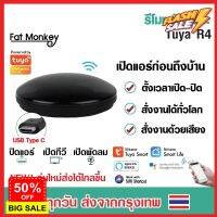 Tuya R4 R1 S08 S09 S18 S11 S12 R6 S16 Pro IR Universal Remote อุปกรณ์ควบคุม รีโมท IR เปิดปิด แอร์ ทีวี ผ่านมือถือ #รีโมททีวี  #รีโมทแอร์  #รีโมท #รีโมด