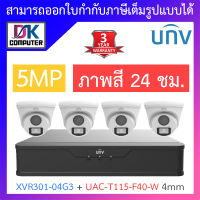 UNIVIEW ชุดกล้องวงจรปิด XVR301-04G3 + UAC-T115-F40-W เลนส์ 4mm จำนวน 4 ตัว BY DKCOMPUTER