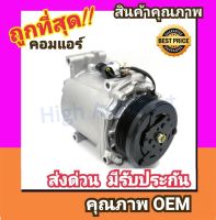 คอมแอร์ มิตซูบิชิ สเปซวากอน04-08 2.4 คอมเพรสเซอร์ คอม แอร์ Compressor Mitsubishi Space Wagon 2004 2400,Mitsu คอมเพลสเซอร์ คอมแอร์รถยนต์ คอมเพรสเซอร์รถ แอร์รถยนต์