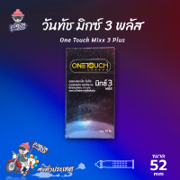 ถุงยางอนามัย 52 วันทัช มิกซ์ทรี พลัส ถุงยาง One Touch Mixx 3 Plus มีสารชะลอการหลั่ง ผิวไม่เรียบ แบบมีปุ่มและขีด (1 กล่อง) แบบ 10 ชิ้น