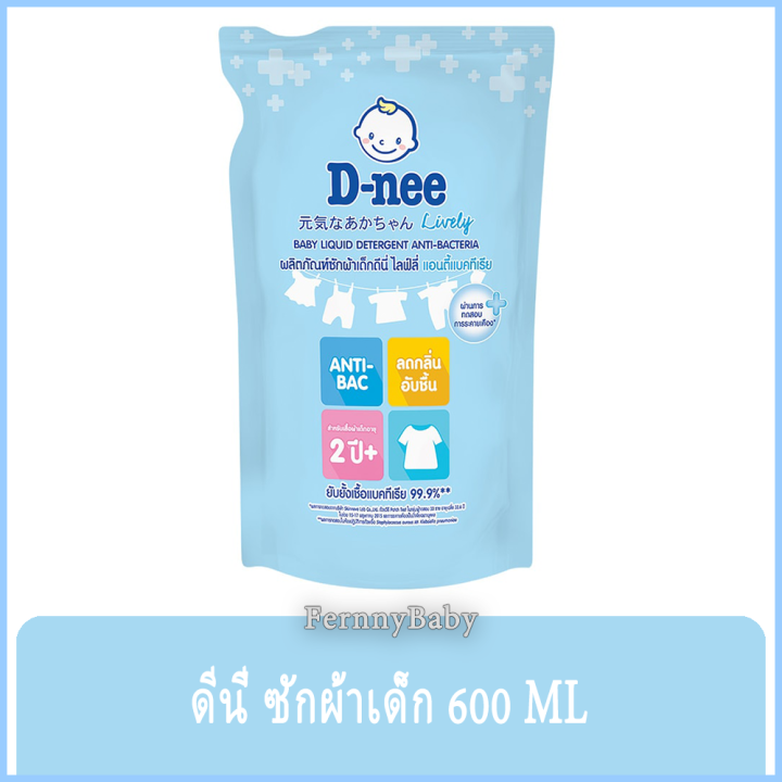 fernnybaby-600ml-ดีนี่-d-nee-น้ำยาซักผ้าดีนี่-deenee-สะอาดไม่ระคายเคือง-ซักผ้าอ่อนโยน-ซักผ้าเด็ก-สูตร-สีฟ้า