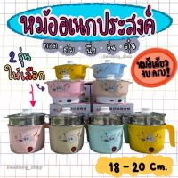 [ส่งฟรี] หม้อไฟฟ้าอเนกประสงค์ หม้อนึ่งไฟฟ้า หม้อนึ่ง หม้อ ทำได้หลายเมนู ทอด ผัด อุ่น ตุ๋น ต้ม นึ่ง 18-20CM หม้อไฟฟ้าขนาดพกพา[รหัสสินค้า]1017