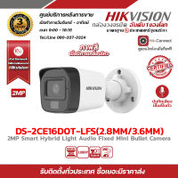 กล้องวงจรปิด HIKVISION 2MP Dual Light Audio Fixed Mini Bullet Camera รุ่น DS-2CE16D0T-LFS (เลือกเลนส์ได้)