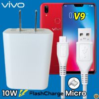 ที่ชาร์จ VIVO V9 Micro 10W สเปคตรงรุ่น วีโว่ Flash Charge หัวชาร์จ สายชาร์จ 2เมตร ชาร์จเร็ว ไว ด่วน ของแท้  รับประกันสินค้า 1ปี