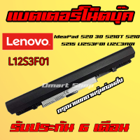 ?( L12S3F01 ) Battery Lenovo IdeaPad S20 30 S210T S210 S215 L12S3F01 L12C3A01 แบตเตอรี่ โน๊ตบุ๊ค เลอโนโว่ Notebook