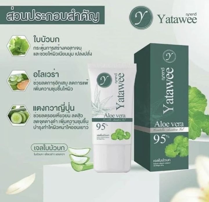 yatawee-เจลใบบัวบกญาตาวี-ขนาด-50-กรัม-ยับยั้งการเกิดสิว-แพ้ง่าย-สิวผด-ผิวแพ้สาร-รอยสิว-รอยแดง