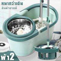 Spin mop ไม้ถูพื้น ชุดถังปั่นถูพื้น (มีล้อ) ถังปั่น ชุดไม้ถูพื้น ไม้ถูพื้น ไม้ม็อบสแตนเลส ไม้ถูพื้นสเเตนเลส ชุดถังปั่นถูพื้นเคลื่อนย้ายสะดวก ชุดถังปั่นไม้ถูพื้นผ้าไมโครไฟเบอร์ อุปกรณ์ทำความสะอาดเคลื่อนย้ายสะดวก สินค้าพร้อมส่ง