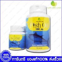 Nature Line Fish Oil น้ำมันปลา 1000 mg 100 แคปซูลCapsules