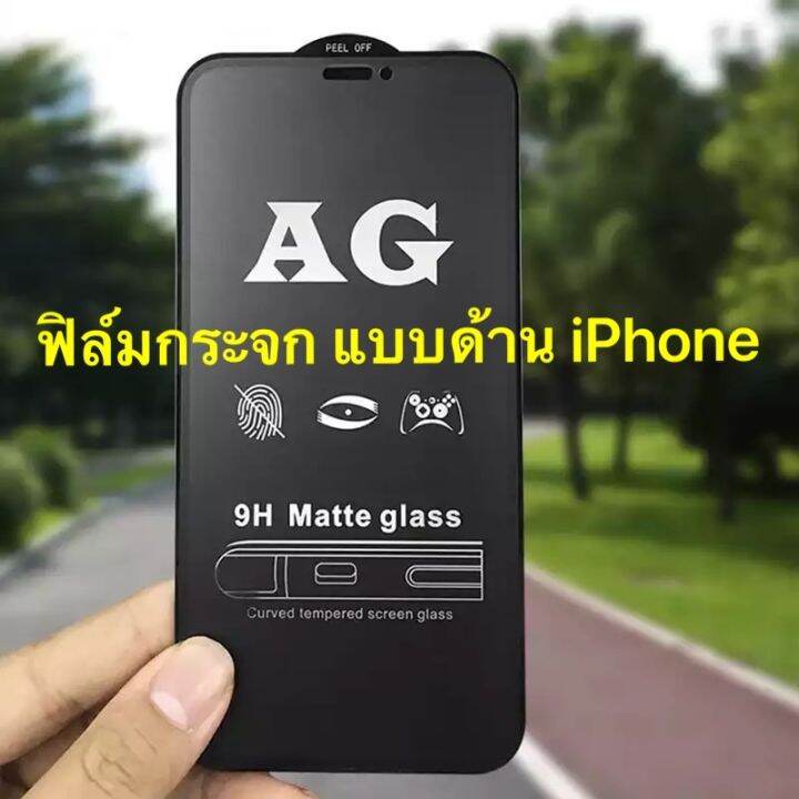 ส่งจากไทย-ฟิล์มกระจกเต็มจอ-ฟิล์มกระจก-ฟิล์มด้าน-iphone-13pro-max-12pro-11pro-se2020-xr-xs-max-6s-iphone8-12promax-13mini-12mini