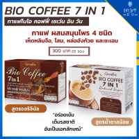 กาแฟ ผสมสมุนไพร 4 ชนิด ไม่มีคลอเรสเตอรอล ไม่มีไขมันทรานส์ 2 สูตร ออริจินัล และ น้ำตาลน้อย ไบโอ คอฟฟี่ กิฟฟารีน Bio Coffee 7 in 1 educed Sugar Giffarine