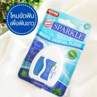 สปาร์คเคิล ไหมขัดฟัน ไวท์ เดนทัลฟลอส กลิ่นสเปรย์มิ้นท์ 30 เมตร Sparkle White Detal Floss Expsndable Spearmint