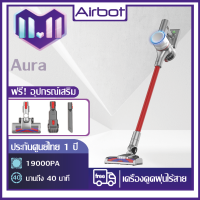 Airbot เครื่องดูดฝุ่น Supersonics Aura เครื่องดูดฝุ่นไร้สาย 40mins vacuum cleaner 4 in 1 ชาร์จแม่เหล็ก 19000pa แบบพกพา 1.2KGเบามาก ซักได้（สีแดง）รับประกันหนึ่งปี