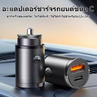 30W อะแดปเตอร์ชาร์จในรถยนต์ USB Type C PD QC3.0 Mini USB สองพอร์ต ปลั๊กชาร์จเร็วสุด