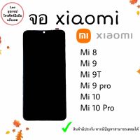 หน้าจอ Xiaomi Mi 8/Mi 9/Mi 9T/Mi 9 Pro/Mi 10/Mi 10 Pro