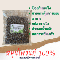 พริกไทยดำแห้ง บรรจุ 50/100 กรัม ออแกร์นิค เกรดA  พร้อมส่ง (Phuchifa_Organic)