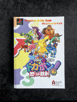 หนังสือบทสรุปและคู่มือเฉลยเกมส์ Dokapon Ikari no Tekken - Playstation1 Ps1, (ของใหม่)