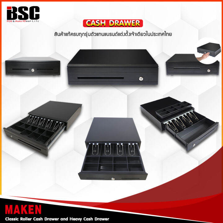 MAKEN Cash Drawer ลิ้นชักเก็บเงิน EK350B MK420B MK425B SK460B รับ