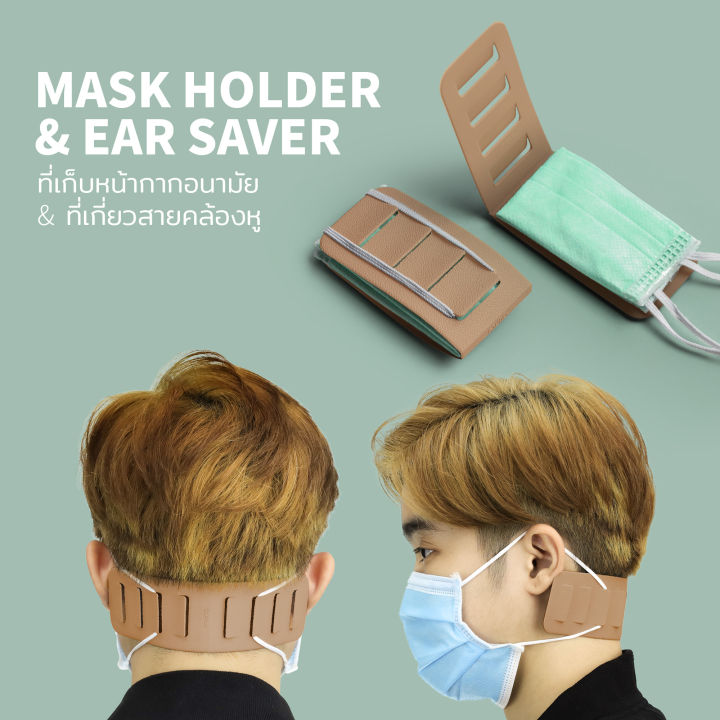 ที่จัดเก็บหน้ากาก-ที่เก็บหน้ากากอนามัย-ที่เกี่ยวสายคล้องหู-qualy-mask-holder-amp-ear-saver