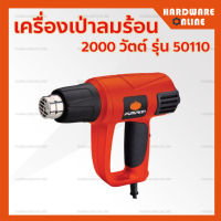 PUMPKIN ปืนเป่าลมร้อน J-H2000 รุ่น 50110 ขนาด 2000 วัตต์ - เครื่องเป่าลม เครื่องเป่าลมร้อน ปืนเป่าลม ไดร์เป่าลมร้อน