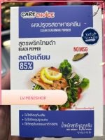 CARE CHOICE ผงปรุงรสอาหารคลีน สูตรพริกไทยดำ BLACK PEPPER 150 กรัม