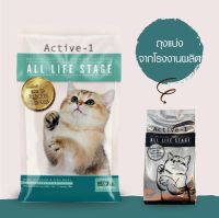 Active-1 สูตร All Life Stage 1kg.ถุงแบ่งจากโรงงานผู้ผลิต  อาหารแมว ทุกช่วงวัยโปรตีน40%