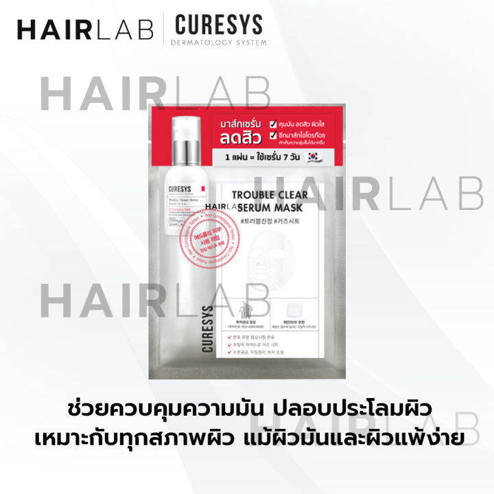 ของแท้-curesys-serum-mask-เคียวร์ซิส-เซรั่ม-มาส์ก-ลดสิว-แผ่นไฮโดรก๊อซ-มาร์กหน้า-คุมมัน-บำรุงผิว