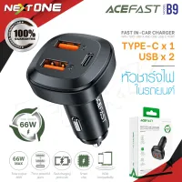 ACEFAST B9 หัวชาร์จ ที่ชาร์จในรถ ชาร์จเร็ว 66W 2ช่อง ยูเอสบี 1ช่องไทป์ซี Fast Charge Car Charger 66W (1xUSB-C+2xUSB-A) Nextone