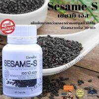 Sesami-S (60 แคปซูล) สารสกัดจากงาดำผสมข้าวกล้องหอมนิล เพิ่มมวลกระดูก ต่อต้านอนุมูลอิสระ จัดส่งฟรี