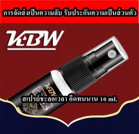 สเปรย์หน่วงเวลา หลั่งช้า สำหรับผู้ชาย KBW Mens External Spray 10 ML.