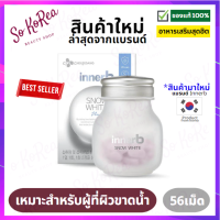 คลอลาเจน คอลเจนผิวขาวใส ฉ่ำวาว เปล่งประกาย Innerb snow white 500mg x56เม็ด ช่วยบำรุงผิวกระจ่างใส ฟื้นฟูผิวดำคล้ำเสียจากแดดให้ดีขึ้น ร้าน Sokorea