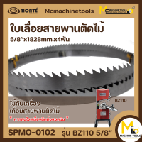 ใบเลื่อยสายพานตัดไม้ ( BZ110 5/8"*1828 4T ) 4 ฟัน By MCmachinetools