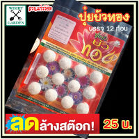 ขายปุ๋ยบัว ตราบัวทอง ขนาด 60 กรัม (12 เม็ด) สูตร 9-23-30 (N-P-K) ปุ๋ยใส่ไม้น้ำ ปุ๋ยใส่บัว ปุ๋ยเร่งสีดอกบัว สดใสกรีบดอกบัวแข็งแรง ไม่เป็นอันตรายต่อสัตว์น้ำ