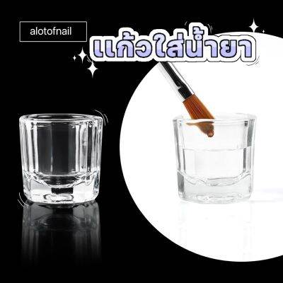 ✨เเก้วใส่นํ้ายาต่อเล็บอ่ะคิลิคเเก้วเอนกประสงค์✨