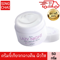 ฟาริส เลซี้ ไนท์ โททอล สกินแคร์ ครีม บำรุงผิว กลางคืน 50 กรัม