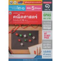 คู่มือครู คณิตศาสตร์ พื้นฐาน ม.1 เล่ม 1(พว.) ขายดี