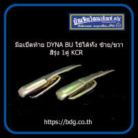 TOYOTA มือเปิดท้าย มือเปิดฝาท้าย มิอเปิดกระบะท้าย อันข้าง โตโยต้า DYNA BU ใช้ได้ทั้งซ้าย-ขวา สีรุ้ง 1คู่ KCR