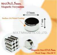 10 ชิ้น แม่เหล็กแรงสูงกลมแบน ขนาด Dia 3 mm x 1.5 mm Neodymium magnet แรงดูดสูง ชุบนิเกิล อุปกรณ์สำหรับงาน DIY ติดแน่น ติดทน  เก็บปลายทางได้