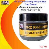 จารบี ทนความร้อนสูง ผสม Moly สำหรับงานเตาอบ รางโซ่  TG-20 KN-EP2 Moly 100% Semi-Synthetic Ester Grease