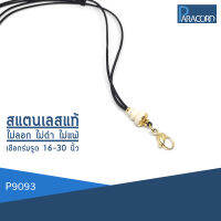 Paracord สร้อยคอเชือกร่มถักพิเศษรูดปรับขนาด ประดับสแตนเลสแท้ P9093