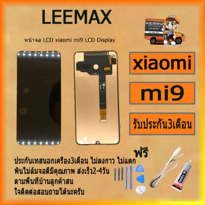 หน้าจอ LCD xiaomi mi9  LCD Display พร้อมทัชสกรีน จอ+ทัช สำหรับ  xiaomi mi9 LCD  ไขควง+กาว+สายUSB