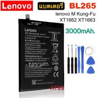 แบตเตอรี่ Motorola MOTO M XT1662 Lenovo XT1662 BL265 XT1663 3000MAh ของแท้ แบต Lenovo XT1662 (BL265) ฟรีเครื่องมือ