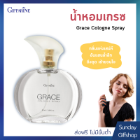 น้ำหอม กลิ่นหอมสำหรับหญิงแกร่ง 50 ml. Giffarine Grace Cologne Spray