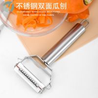 1pc Stainless Steel Double End Wire Planer Melon Planer Fruit Peeler Melon Fruit Slicer Peeling Knife Potato Digging Hole Planer