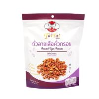 ? ? ถั่วอบกรอบลายเสือ ถั่วราชินี Roasted tiger peanuts ไทไท 100 กรัม