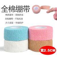 [COD] Self-adhesive bandage 2.5CM finger guard sports protective self-adhesive