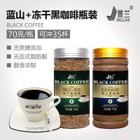 Jinglan Lanshan ผงกาแฟดำแบบแห้ง,กาแฟสำนักงานปกขาวผงสำเร็จรูปกาแฟดำล้วนจากเม็ดเล็กๆของมณฑลยูนนาน